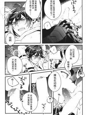 (C99) [アルビノの融発 (Wu jian、烏間ル)] 炯眼 (原神) [耽漫花园×真不可视汉化组]_12_scan_0012