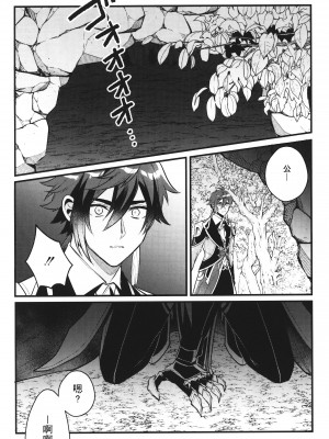 (C99) [アルビノの融発 (Wu jian、烏間ル)] 炯眼 (原神) [耽漫花园×真不可视汉化组]_05_scan_0005