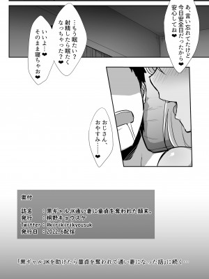 [生食デ腹壊ス民 (桐野キョウスケ)] 黒ギャルJK通い妻に童貞を奪われた顛末。 [DL版]_19_kurogyaru_018