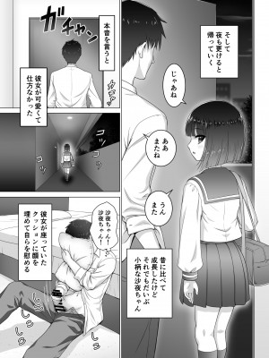 [祭十郎]  お隣の沙夜ちゃん_07_P_007