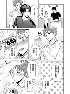 [八重咲らい] 純朴球児がオトコを知ったら。 [中国翻訳] [無修正]_013_0013