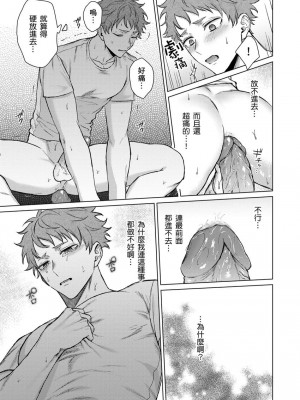 [八重咲らい] 純朴球児がオトコを知ったら。 [中国翻訳] [無修正]_019_0019