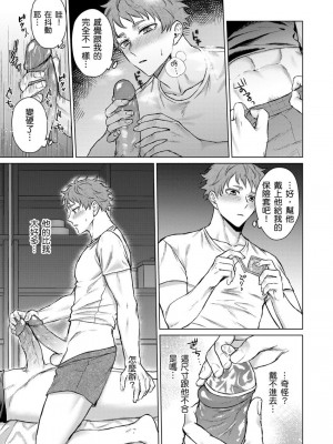 [八重咲らい] 純朴球児がオトコを知ったら。 [中国翻訳] [無修正]_017_0017