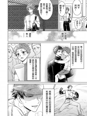 [八重咲らい] 純朴球児がオトコを知ったら。 [中国翻訳] [無修正]_008_0008