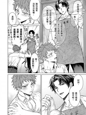 [八重咲らい] 純朴球児がオトコを知ったら。 [中国翻訳] [無修正]_004_0004