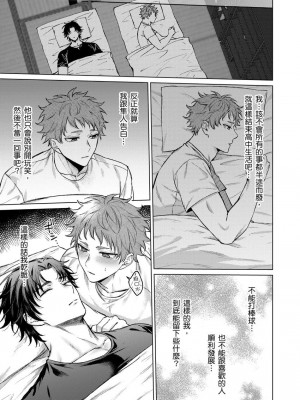 [八重咲らい] 純朴球児がオトコを知ったら。 [中国翻訳] [無修正]_015_0015