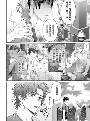 [八重咲らい] 純朴球児がオトコを知ったら。 [中国翻訳] [無修正]_139_0139