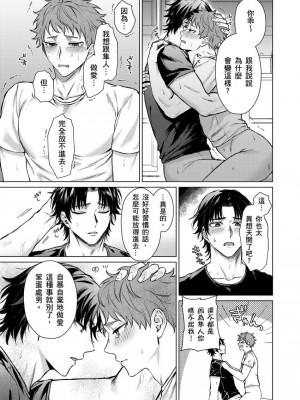 [八重咲らい] 純朴球児がオトコを知ったら。 [中国翻訳] [無修正]_021_0021