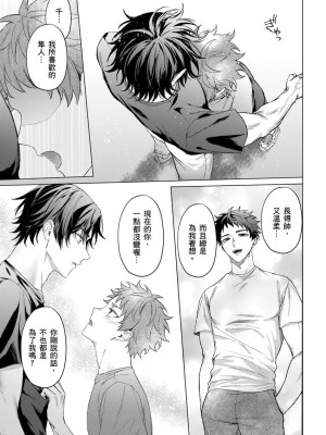 [八重咲らい] 純朴球児がオトコを知ったら。 [中国翻訳] [無修正]_140_0140