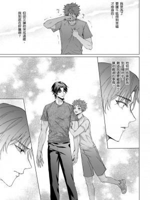 [八重咲らい] 純朴球児がオトコを知ったら。 [中国翻訳] [無修正]_133_0133