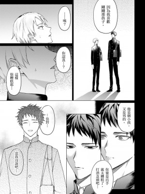 [八重咲らい] 純朴球児がオトコを知ったら。 [中国翻訳] [無修正]_113_0113