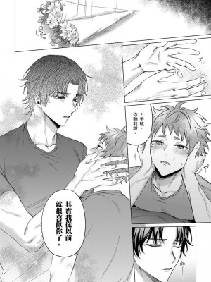 [八重咲らい] 純朴球児がオトコを知ったら。 [中国翻訳] [無修正]_134_0134