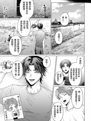 [八重咲らい] 純朴球児がオトコを知ったら。 [中国翻訳] [無修正]_160_0160