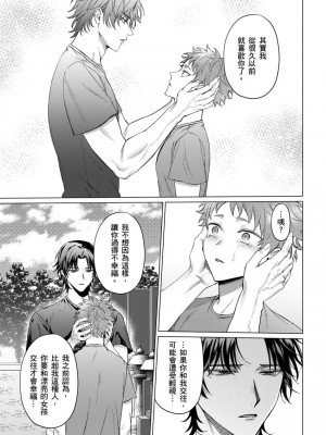 [八重咲らい] 純朴球児がオトコを知ったら。 [中国翻訳] [無修正]_138_0138