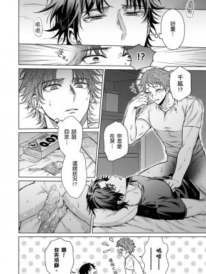 [八重咲らい] 純朴球児がオトコを知ったら。 [中国翻訳] [無修正]_020_0020
