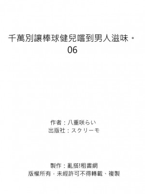 [八重咲らい] 純朴球児がオトコを知ったら。 [中国翻訳] [無修正]_162_0162