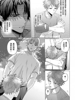 [八重咲らい] 純朴球児がオトコを知ったら。 [中国翻訳] [無修正]_125_0125