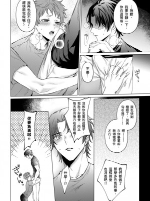 [八重咲らい] 純朴球児がオトコを知ったら。 [中国翻訳] [無修正]_149_0149