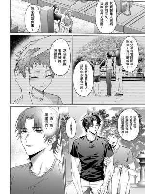 [八重咲らい] 純朴球児がオトコを知ったら。 [中国翻訳] [無修正]_143_0143