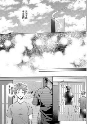 [八重咲らい] 純朴球児がオトコを知ったら。 [中国翻訳] [無修正]_144_0144
