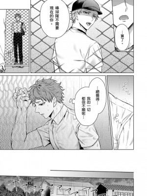 [八重咲らい] 純朴球児がオトコを知ったら。 [中国翻訳] [無修正]_011_0011