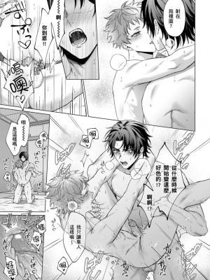 [八重咲らい] 純朴球児がオトコを知ったら。 [中国翻訳] [無修正]_158_0158