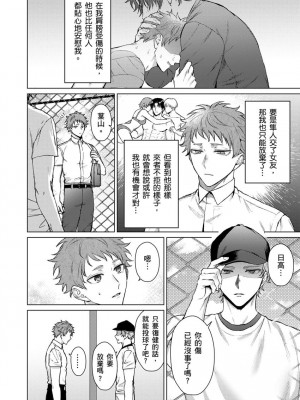 [八重咲らい] 純朴球児がオトコを知ったら。 [中国翻訳] [無修正]_010_0010