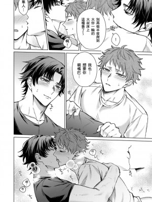 [八重咲らい] 純朴球児がオトコを知ったら。 [中国翻訳] [無修正]_022_0022