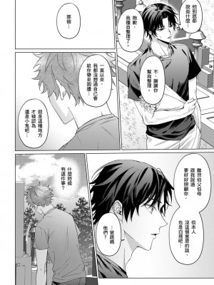 [八重咲らい] 純朴球児がオトコを知ったら。 [中国翻訳] [無修正]_130_0130