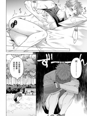 [八重咲らい] 純朴球児がオトコを知ったら。 [中国翻訳] [無修正]_124_0124