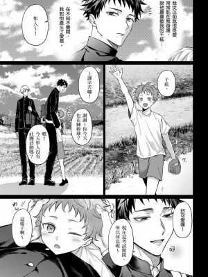 [八重咲らい] 純朴球児がオトコを知ったら。 [中国翻訳] [無修正]_111_0111