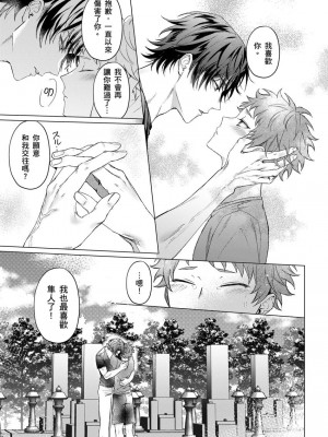 [八重咲らい] 純朴球児がオトコを知ったら。 [中国翻訳] [無修正]_142_0142