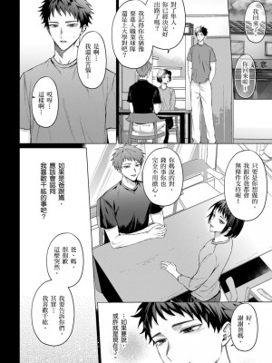 [八重咲らい] 純朴球児がオトコを知ったら。 [中国翻訳] [無修正]_114_0114