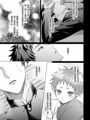 [八重咲らい] 純朴球児がオトコを知ったら。 [中国翻訳] [無修正]_117_0117