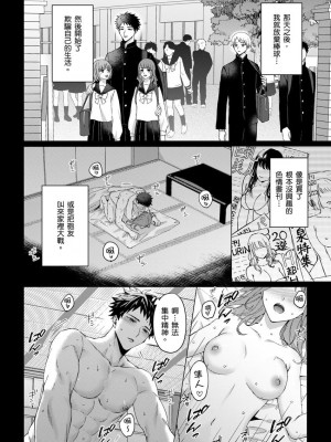 [八重咲らい] 純朴球児がオトコを知ったら。 [中国翻訳] [無修正]_118_0118
