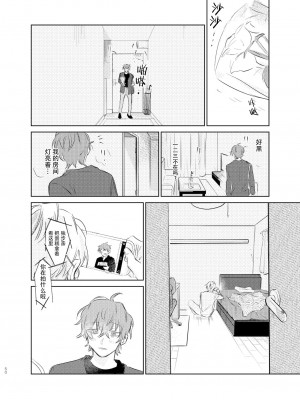 [うっぷぷんスペ (うっぷぷん)] 間に合う男 (ヒプノシスマイク) [看海汉化组] [DL版]_49_49_