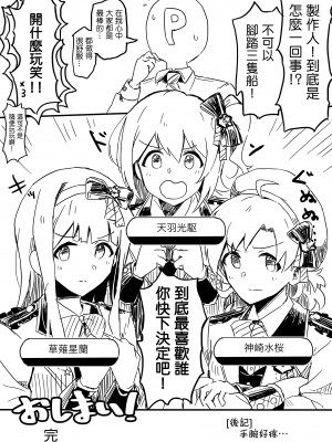 [一貫星 (楠木帯)] プロデューサーさんゲーム (アイドルマスター ミリオンライブ!) [吸住没碎个人汉化] [DL版]_11_010