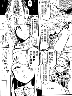 [一貫星 (楠木帯)] プロデューサーさんゲーム (アイドルマスター ミリオンライブ!) [吸住没碎个人汉化] [DL版]_05_004