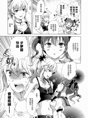 [無邪気漢化組] (C92) [peachpulsar (みら)] ちゅーしてヴァンパイアGirls-シスターズパーティー [MJK-17-T759]_MJK-17-T759-017