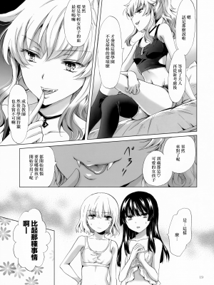 [無邪気漢化組] (C92) [peachpulsar (みら)] ちゅーしてヴァンパイアGirls-シスターズパーティー [MJK-17-T759]_MJK-17-T759-019