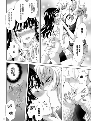 [無邪気漢化組] (C92) [peachpulsar (みら)] ちゅーしてヴァンパイアGirls-シスターズパーティー [MJK-17-T759]_MJK-17-T759-020
