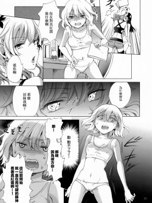 [無邪気漢化組] (C92) [peachpulsar (みら)] ちゅーしてヴァンパイアGirls-シスターズパーティー [MJK-17-T759]_MJK-17-T759-021