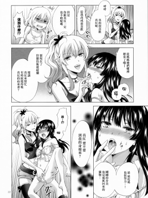 [無邪気漢化組] (C92) [peachpulsar (みら)] ちゅーしてヴァンパイアGirls-シスターズパーティー [MJK-17-T759]_MJK-17-T759-022