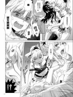 [無邪気漢化組] (C92) [peachpulsar (みら)] ちゅーしてヴァンパイアGirls-シスターズパーティー [MJK-17-T759]_MJK-17-T759-024