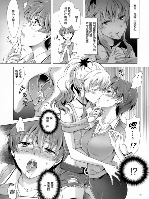 [無邪気漢化組] (C92) [peachpulsar (みら)] ちゅーしてヴァンパイアGirls-シスターズパーティー [MJK-17-T759]_MJK-17-T759-029