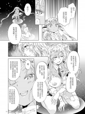 [Dokiki漢化組][peachpulsar (みら)] 夢色のレプリカ【中】愛欲の幻影 [DL版]_019