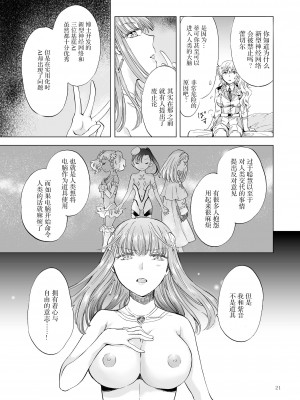 [Dokiki漢化組][peachpulsar (みら)] 夢色のレプリカ【中】愛欲の幻影 [DL版]_021