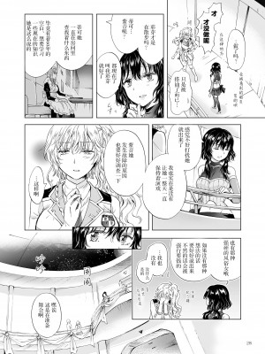[Dokiki漢化組][peachpulsar (みら)] 夢色のレプリカ【中】愛欲の幻影 [DL版]_028