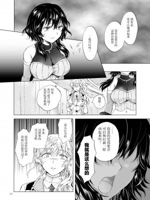 [Dokiki漢化組][peachpulsar (みら)] 夢色のレプリカ【中】愛欲の幻影 [DL版]_032