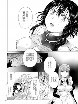 [Dokiki漢化組][peachpulsar (みら)] 夢色のレプリカ【中】愛欲の幻影 [DL版]_046